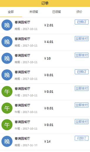 团餐宝app(2)