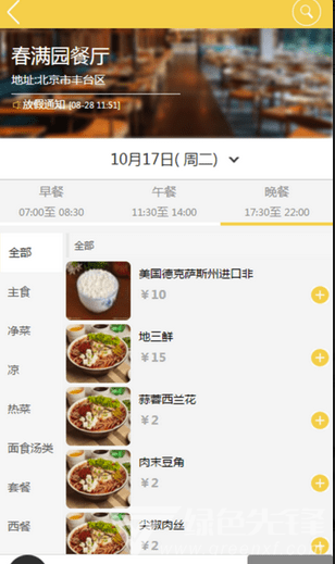 团餐宝app(3)