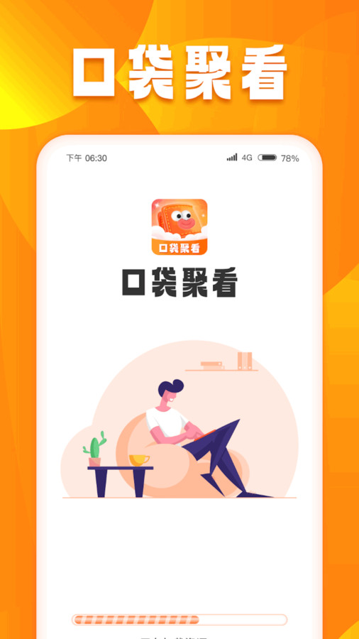 口袋聚看正版图1