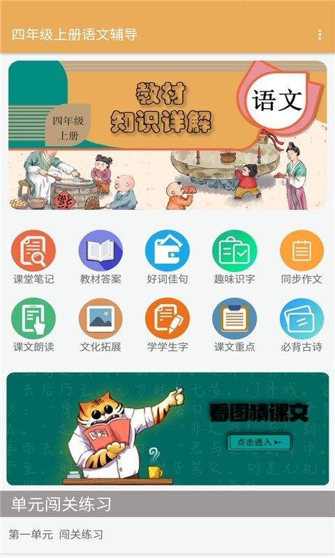 四年级上册语文辅导(1)