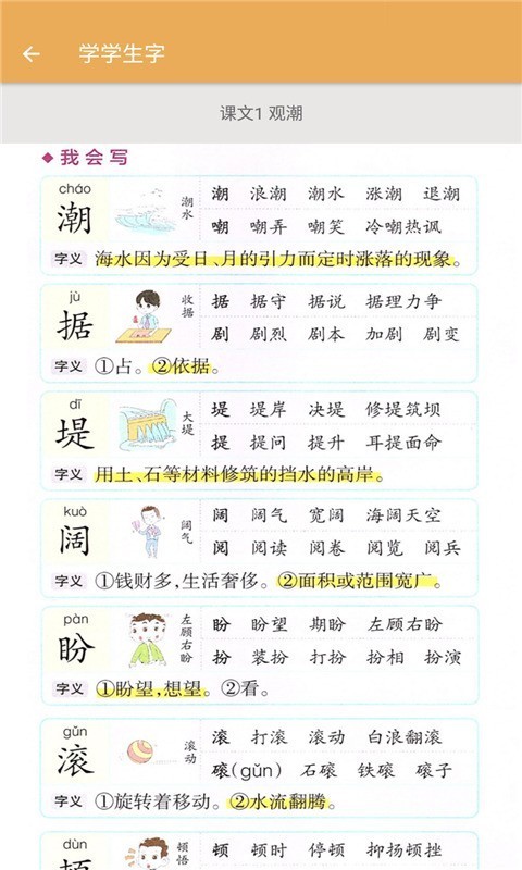 四年级上册语文辅导(2)