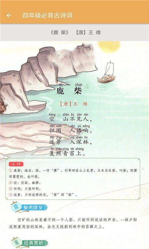 四年级上册语文辅导(3)