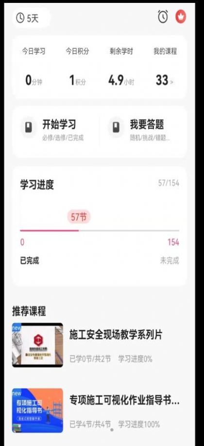 工务学习(1)