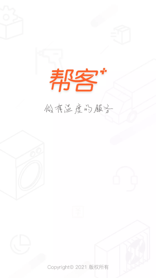 帮客+(1)