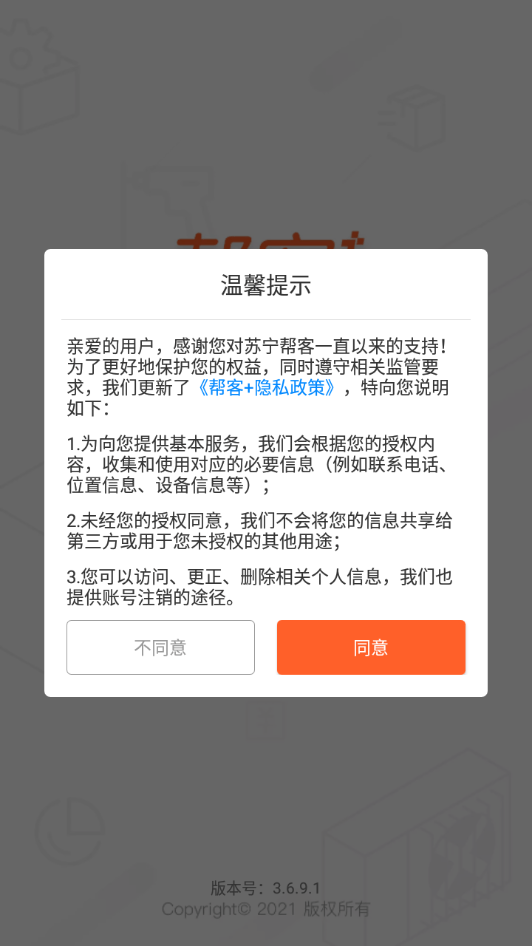 帮客+(2)