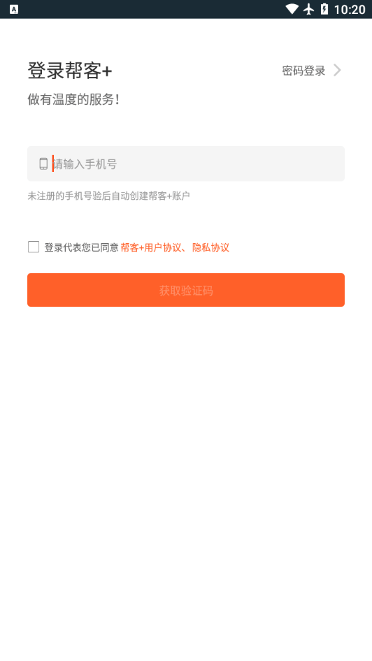 帮客+(3)