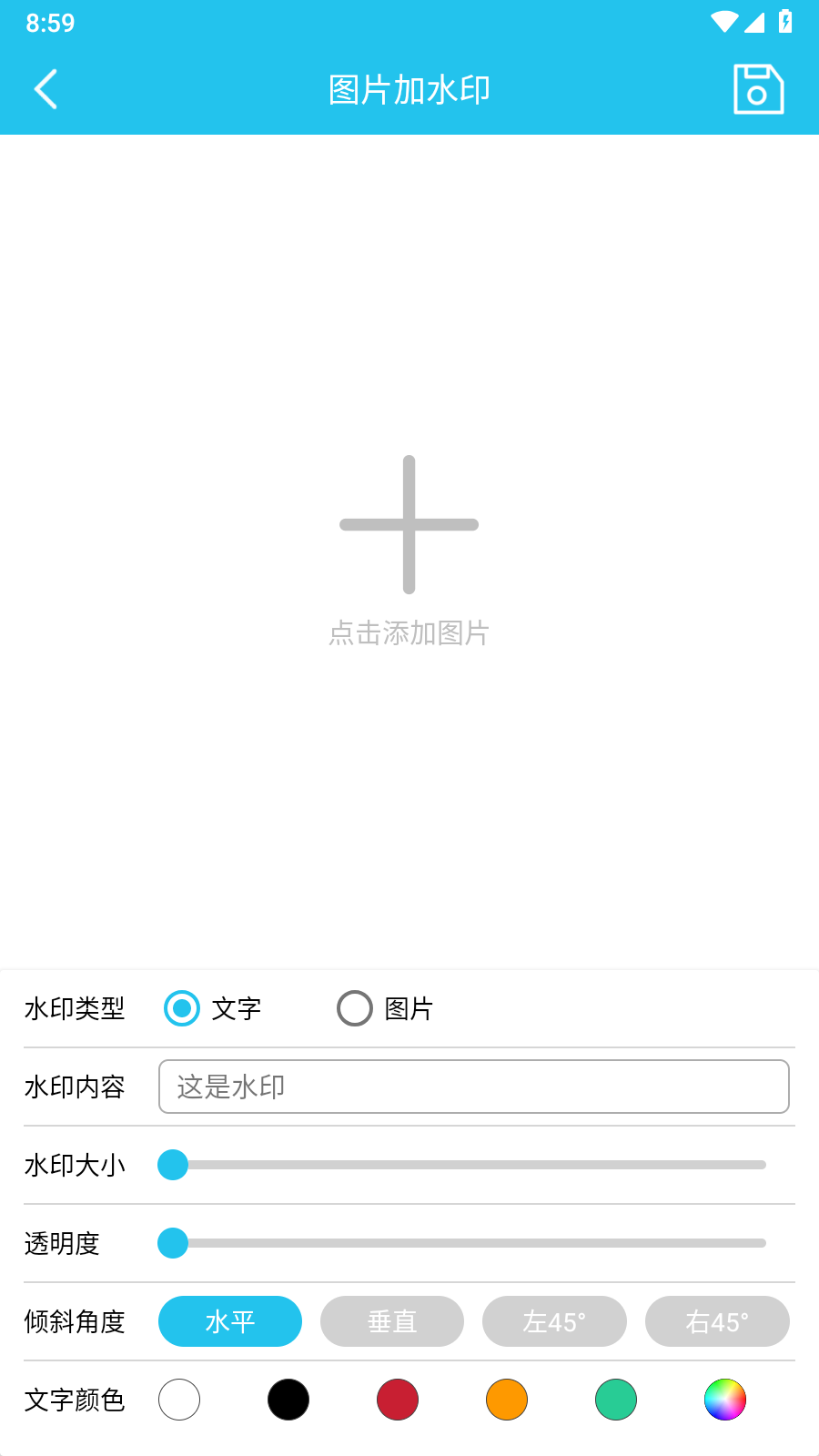小精灵去水印手机版图1