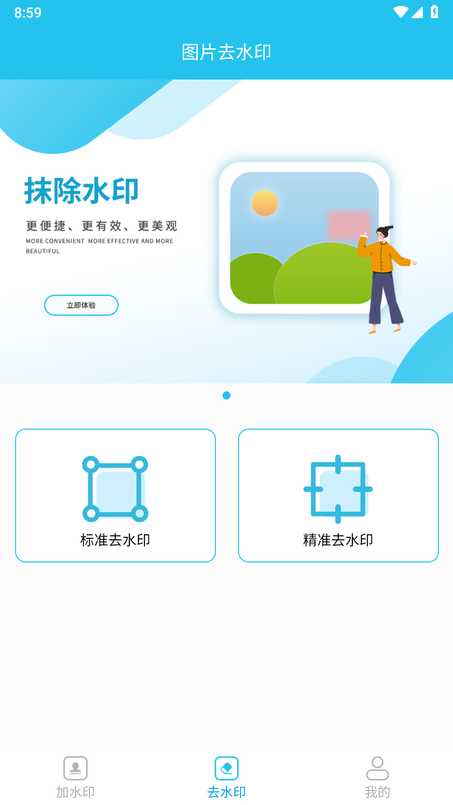 小精灵去水印手机版图3
