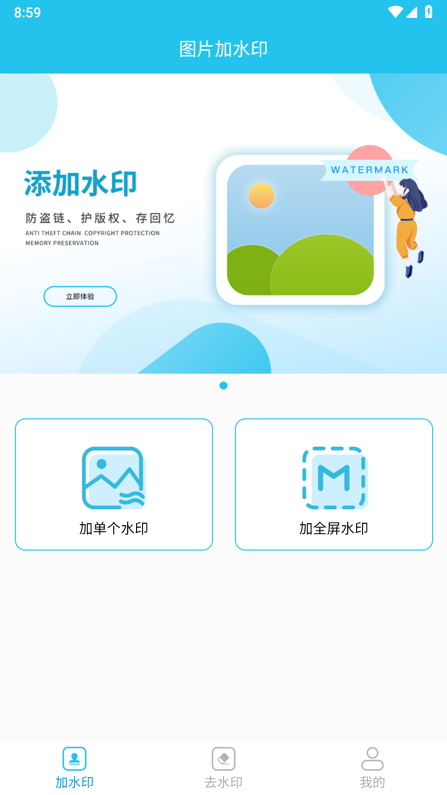 小精灵去水印手机版图4
