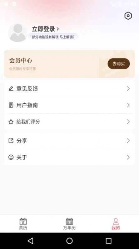 口袋黄历安卓直装版图2