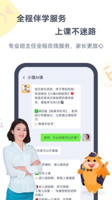 小狸AI课无广告版图4