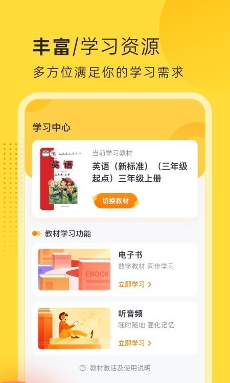 外研新标准英语点读免费(2)