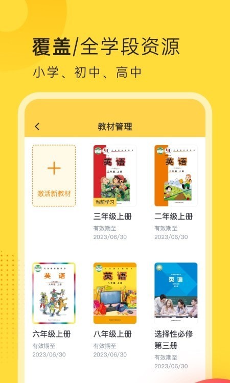 外研新标准英语点读免费(3)
