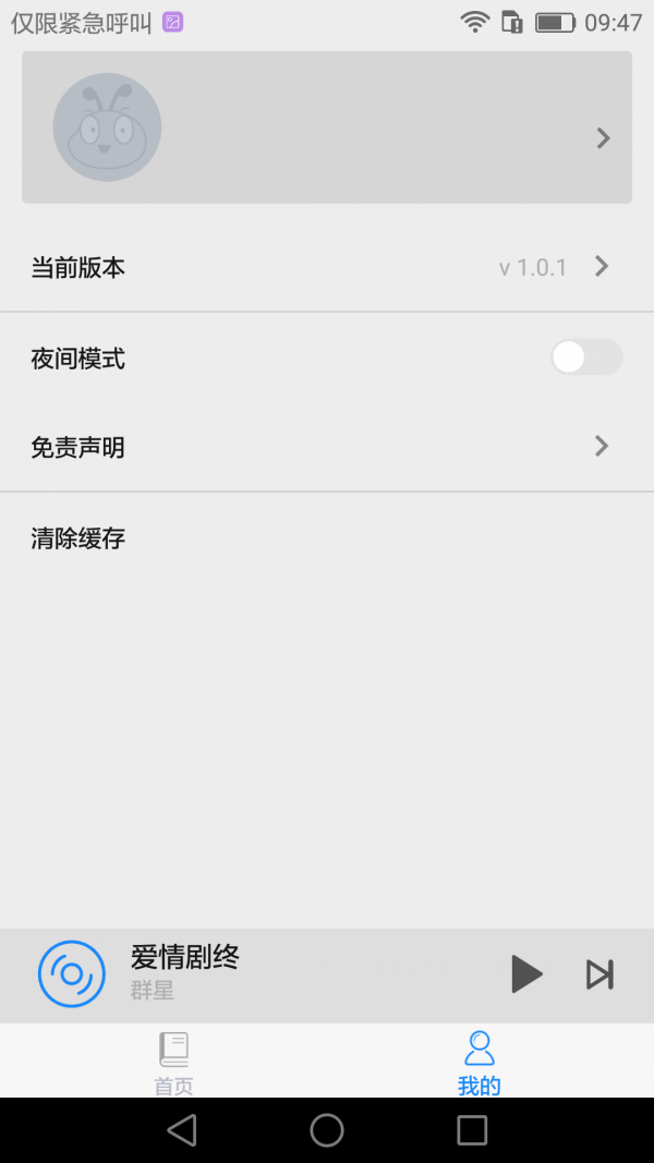 嗨听音乐手机免费版(3)