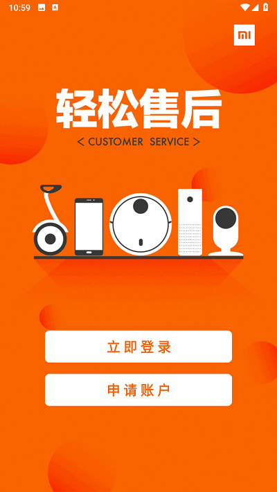 小米售后(2)
