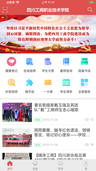 工商e家直装版图1