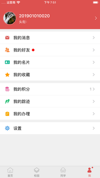 工商e家直装版图3