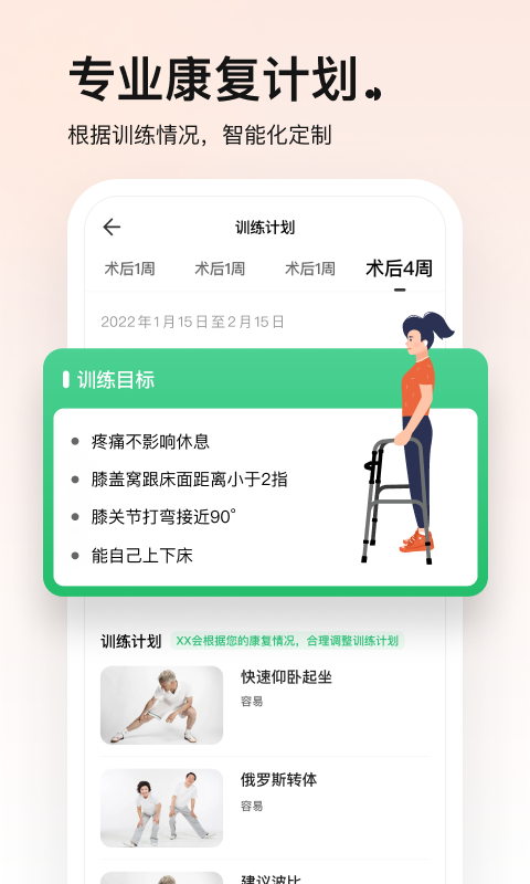 唯医动康(4)