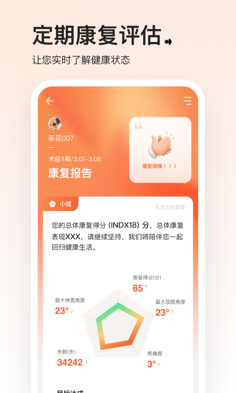 唯医动康(5)