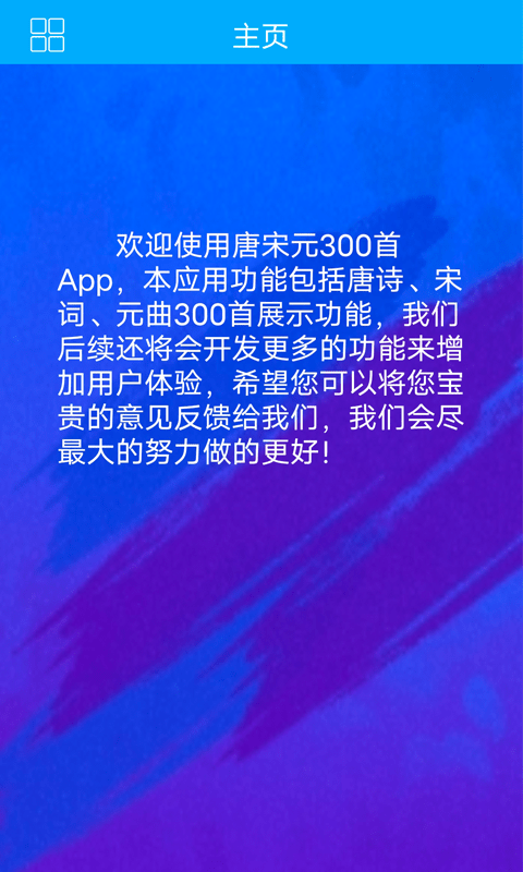 唐宋元300首最新免费版图1