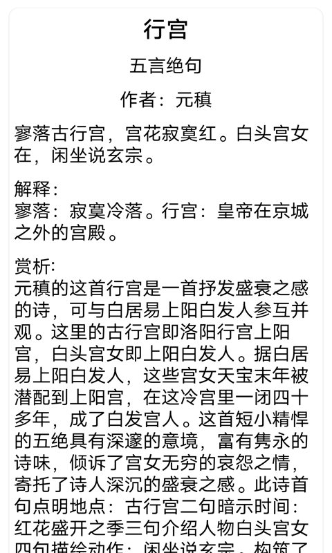 唐宋元300首最新免费版图3