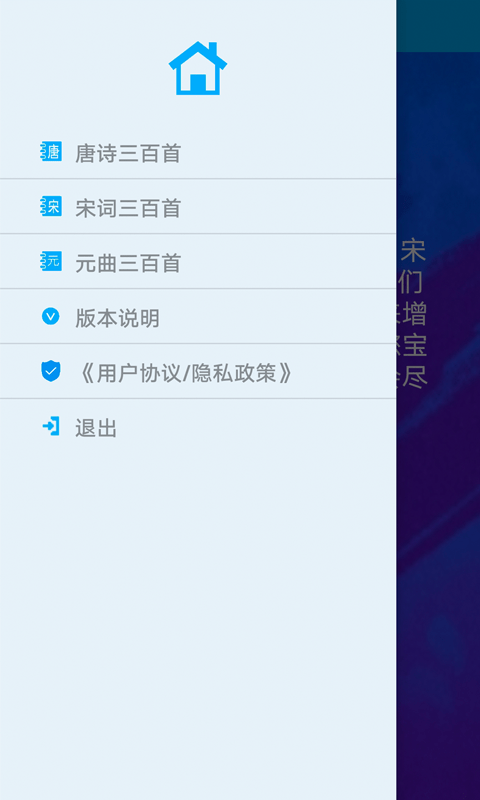 唐宋元300首最新免费版图4