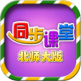 小学同步课堂北师大版 V1.3.15