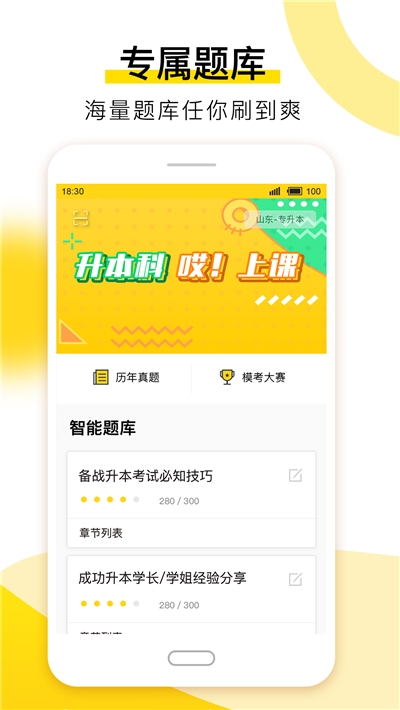 哎上课专升本图2
