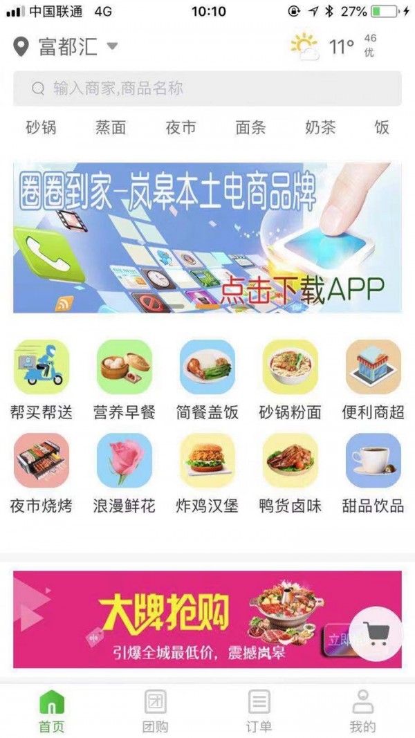 圈圈到家(1)