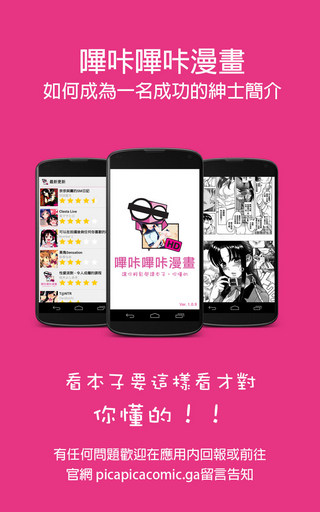 哔咔漫画版
