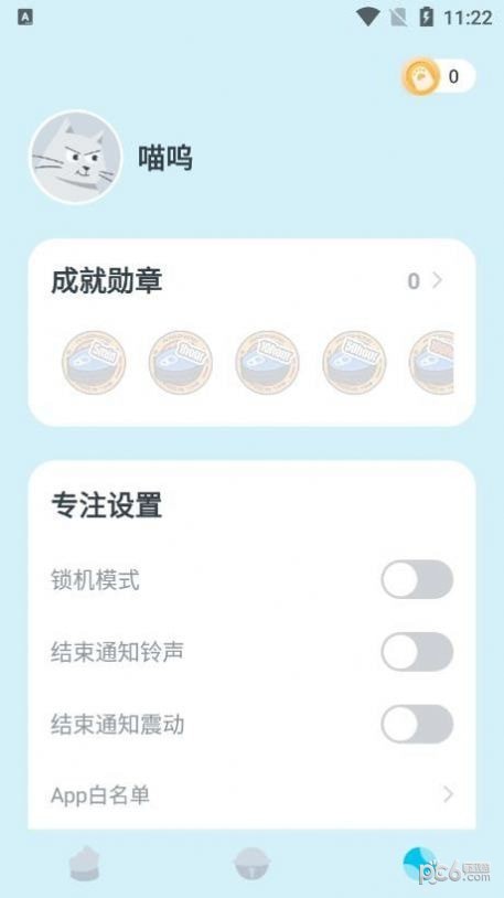 喵呜专注(4)