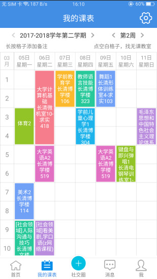 喜鹊儿安卓版(3)