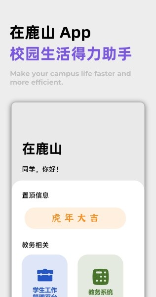 在鹿山安卓免费版图1