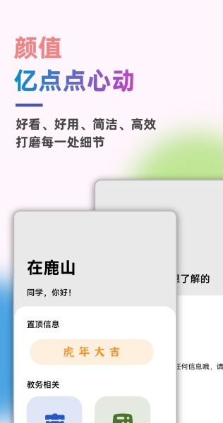 在鹿山安卓免费版图4