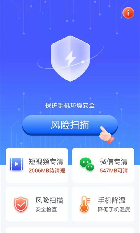 帮帮清理助手安卓免费版图1