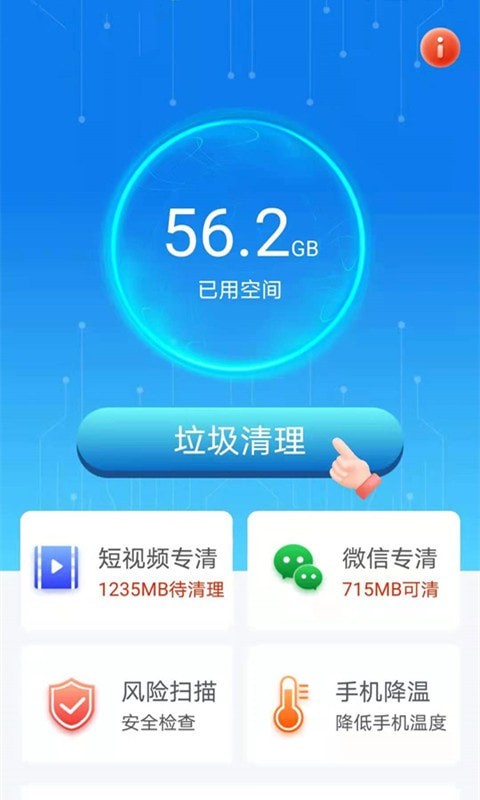 帮帮清理助手安卓免费版图2