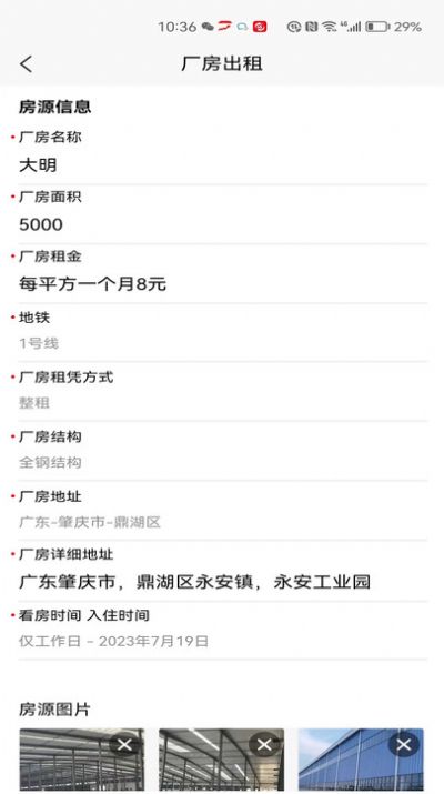 壹圆厂房租赁(3)