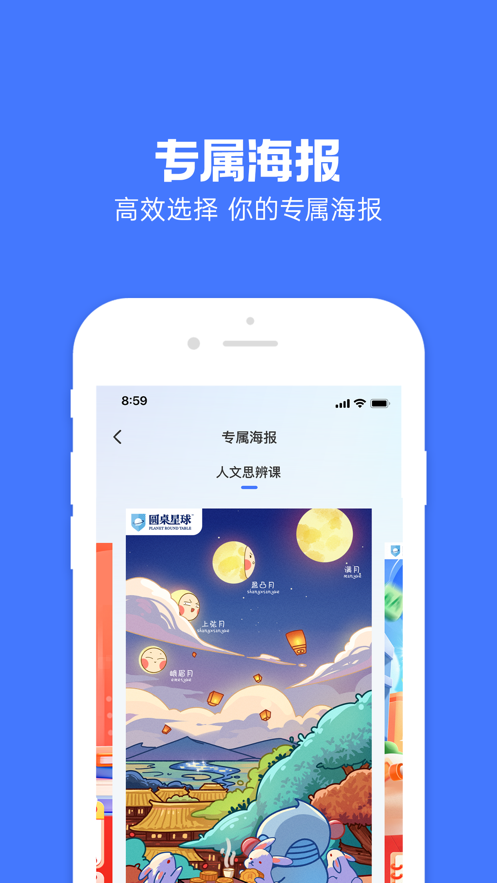 圆桌星球(2)