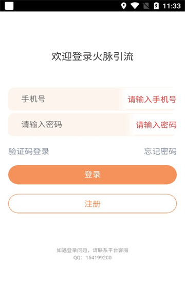 火脉引流安卓版(1)