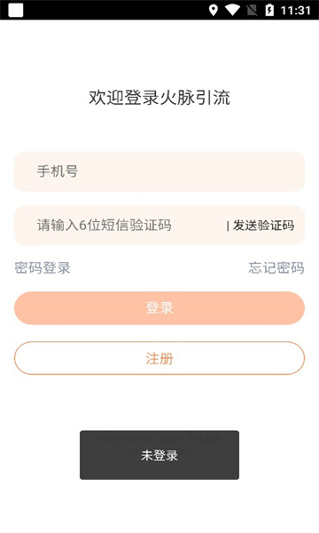 火脉引流安卓版(2)