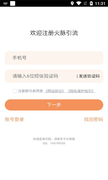 火脉引流安卓版(3)