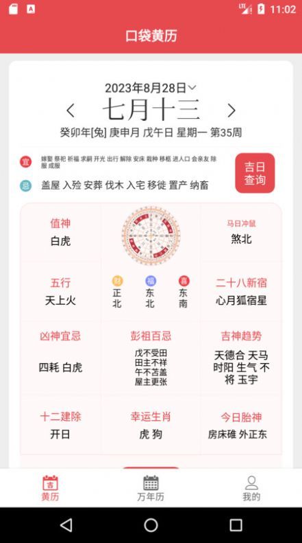 口袋黄历(3)