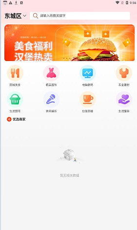 同城人人逛(4)