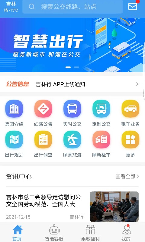 吉林行-图1