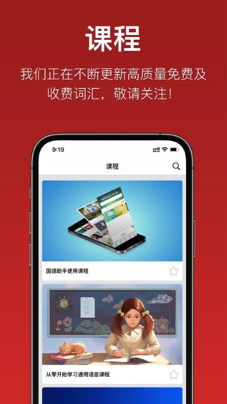 国语助手通用版图1