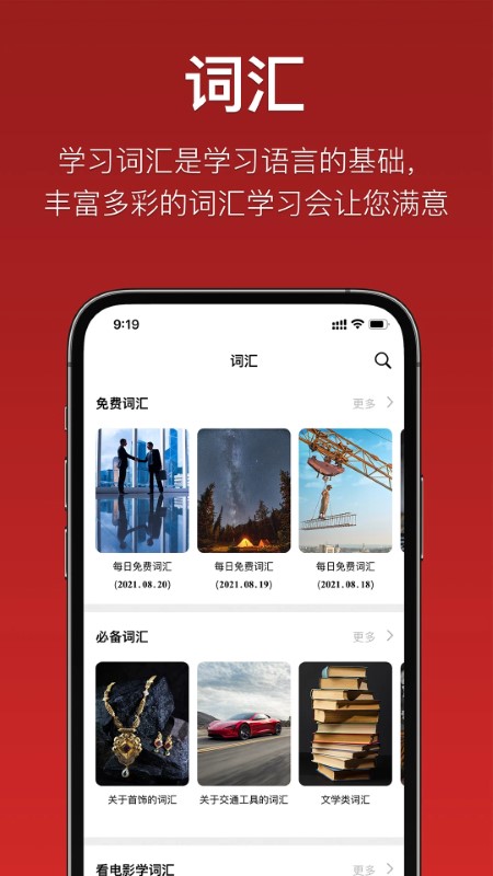 国语助手通用版图2