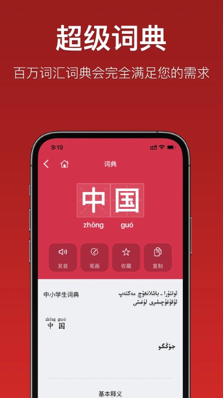 国语助手通用版图3