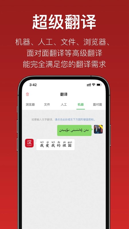 国语助手通用版图4