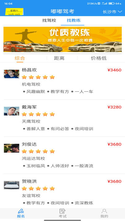 嘟嘟驾考安卓官方版图1
