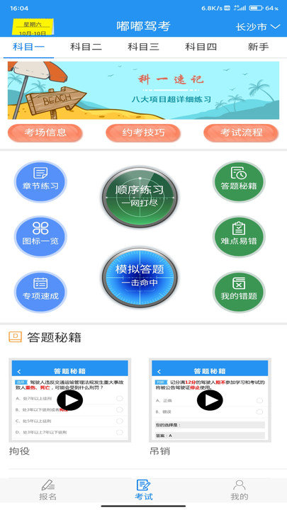 嘟嘟驾考安卓官方版图3